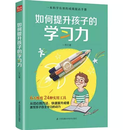 成績提升|學習力提升指南: 13種方法助你成為學習達人